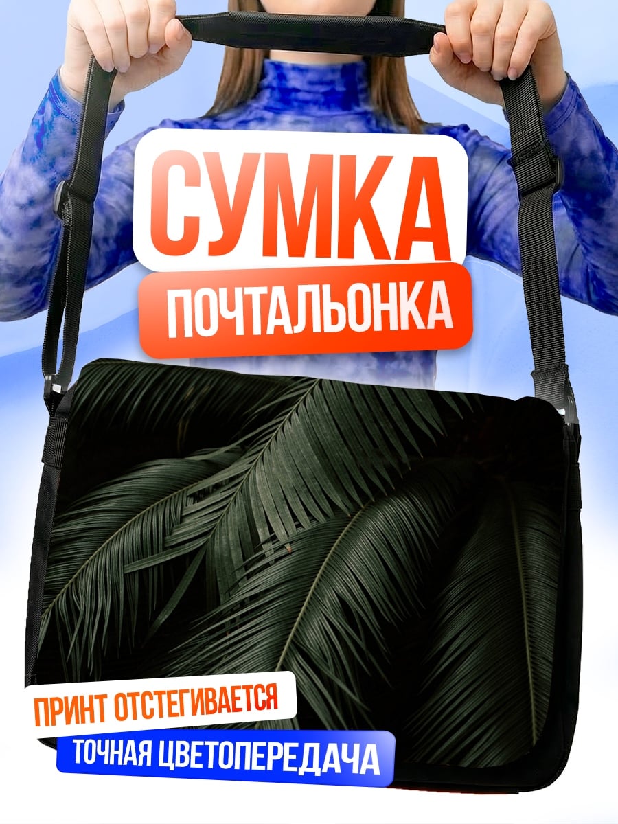 Сумка-почтальонка темные пальмовые листья