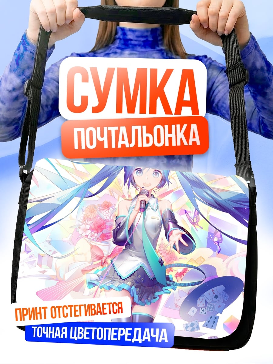 Сумка-почтальонка Мику Хацунэ