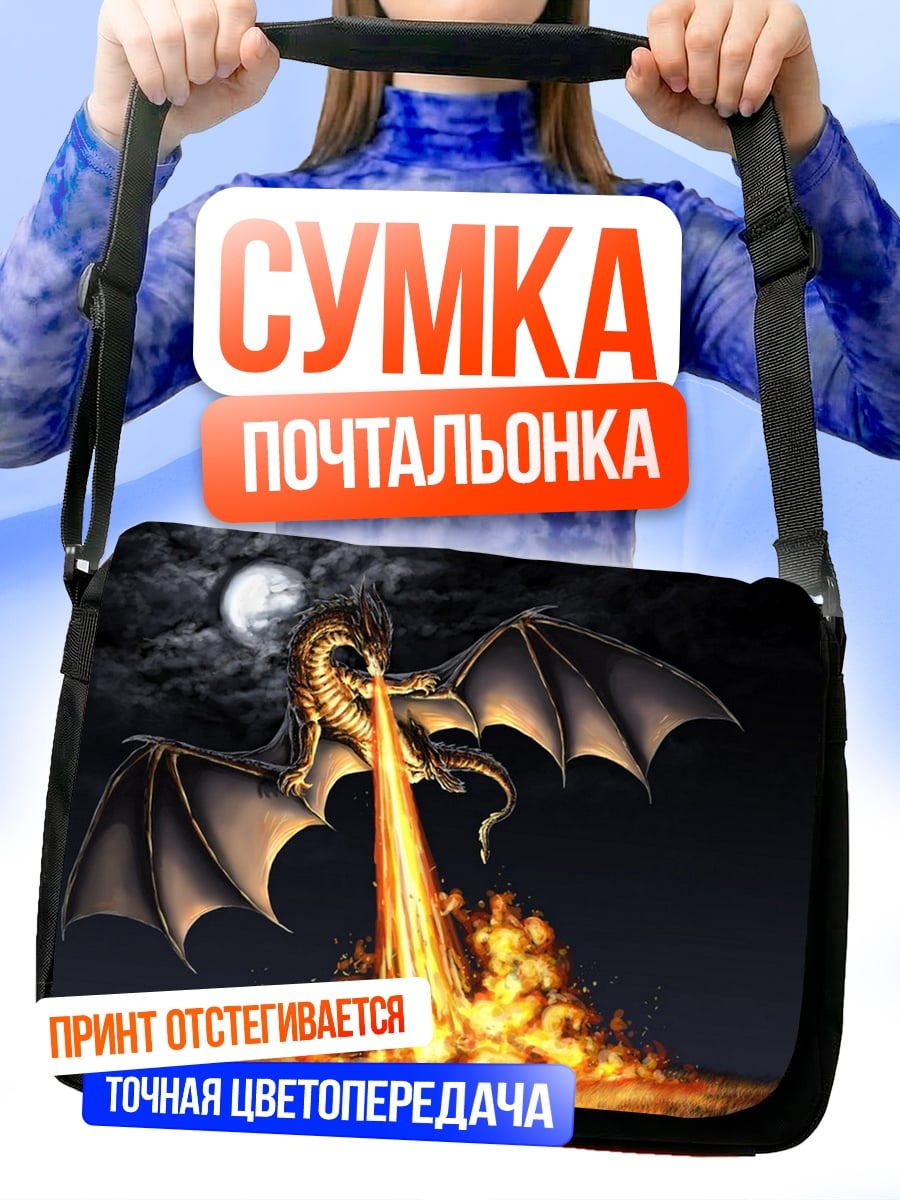 Сумка-почтальонка огненный дракон