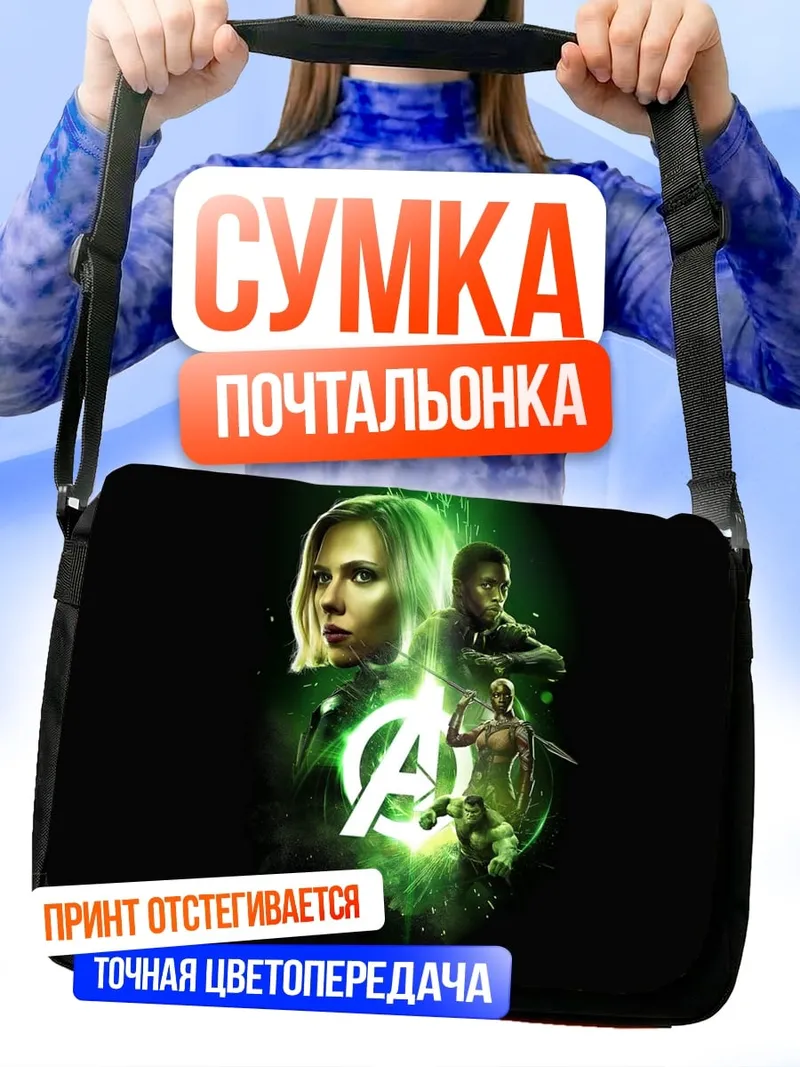 Сумка-почтальонка Черная Вдова