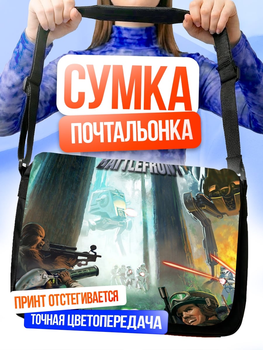 Сумка-почтальонка Звездные Войны Битва