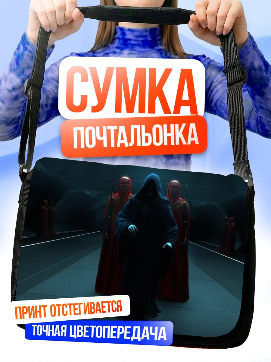 Сумка-почтальонка Император Палпатин