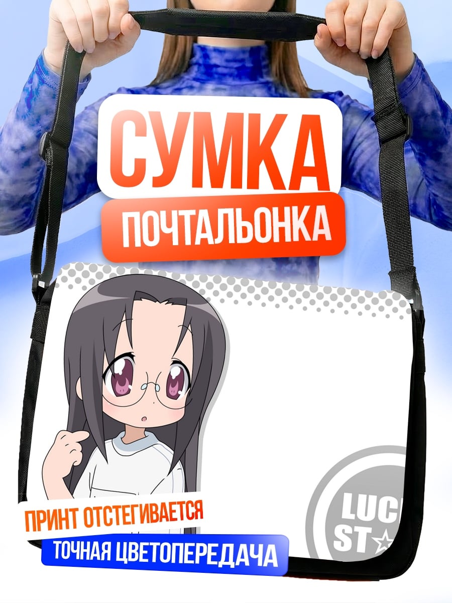 Сумка-почтальонка Лаки Стар
