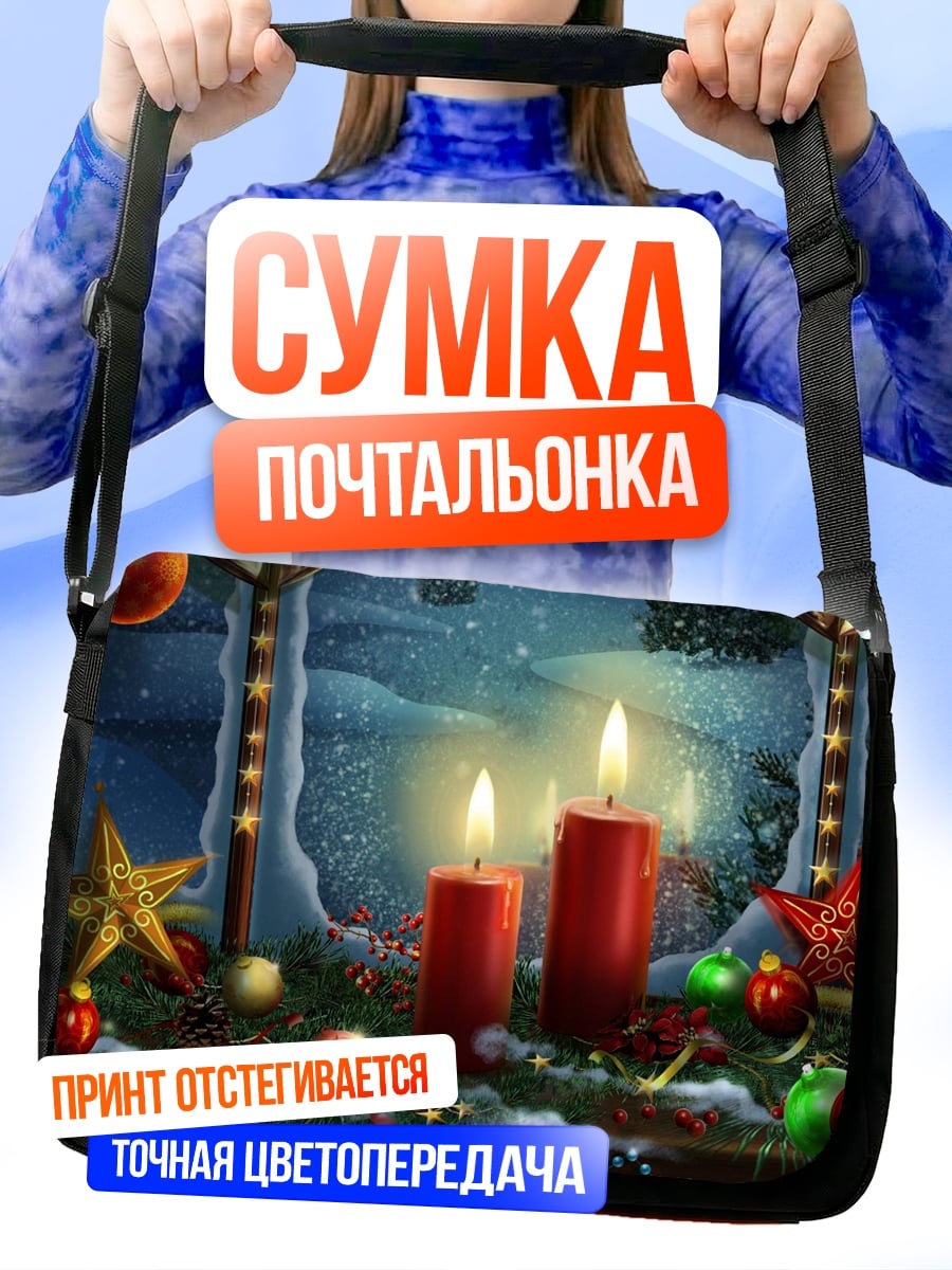 Сумка-почтальонка Рождественские свечи