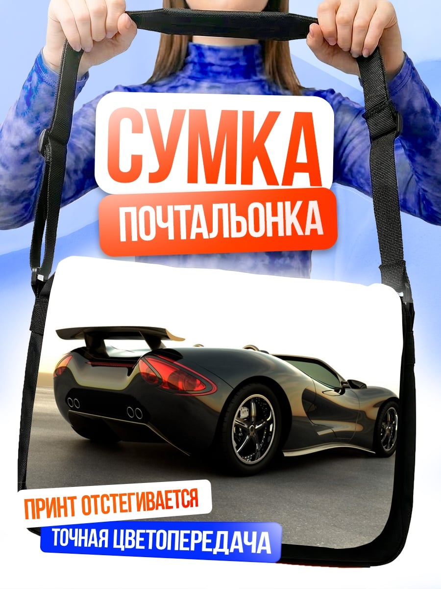 Сумка-почтальонка Спортивный автомобиль