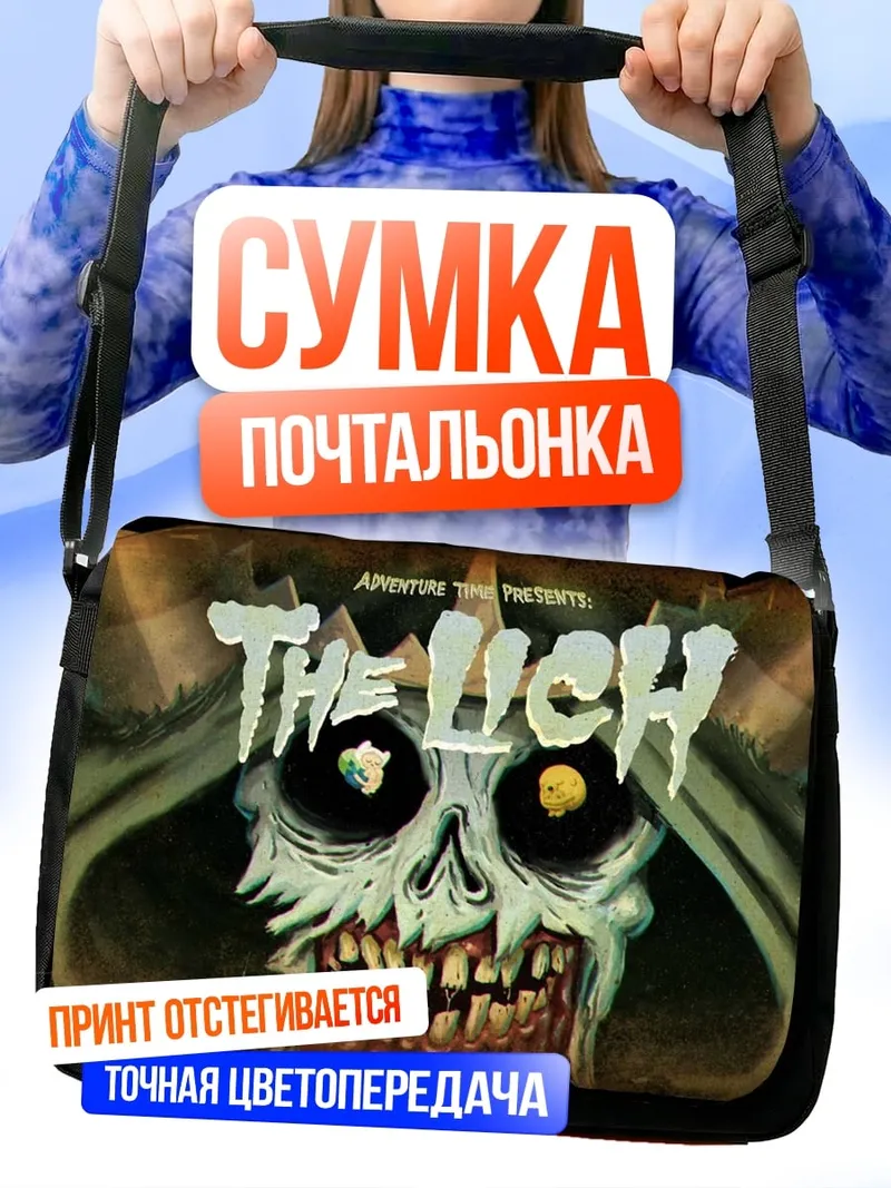 Сумка-почтальонка Злодей The Lich