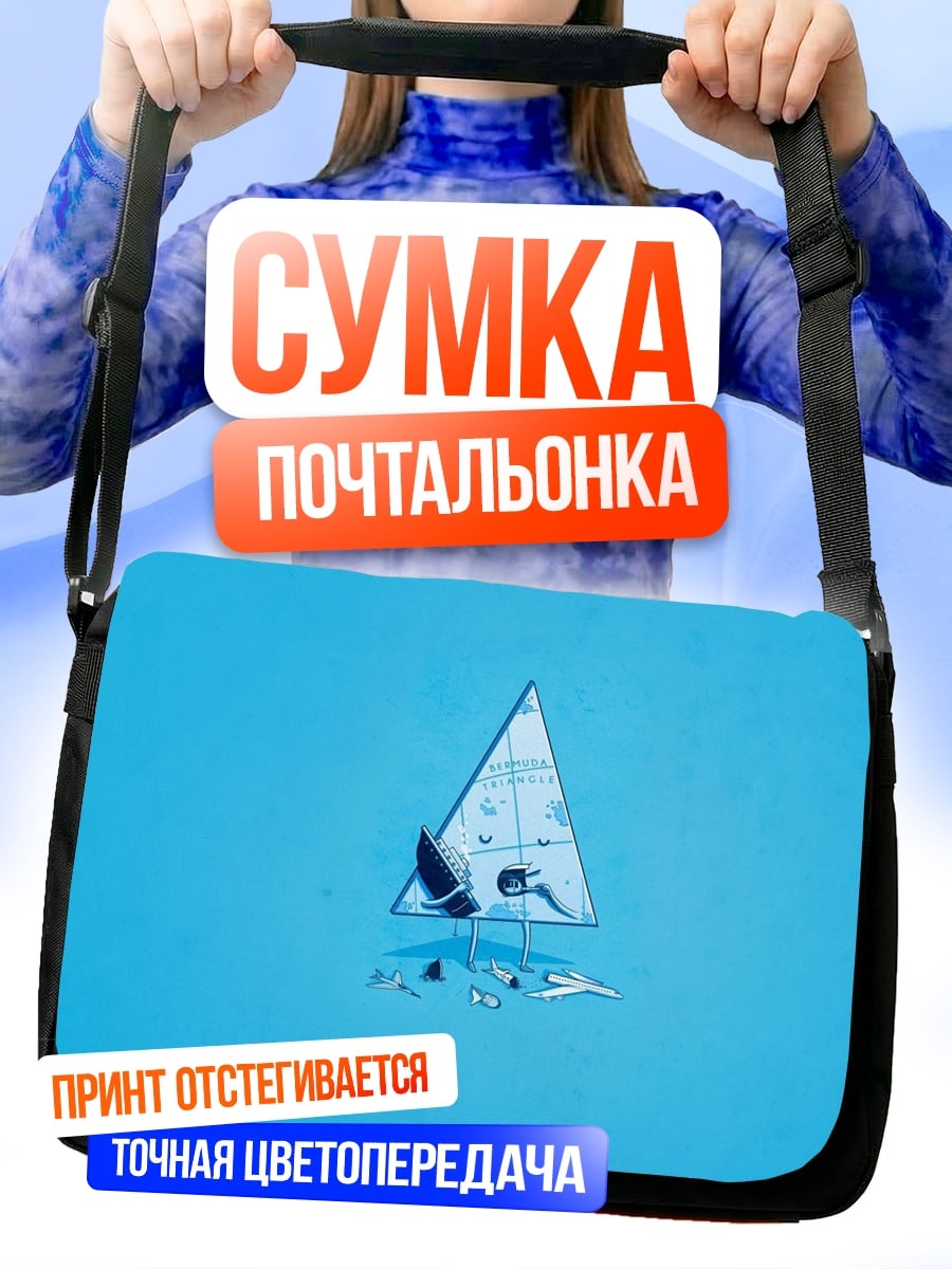 Сумка-почтальонка Парусник в море