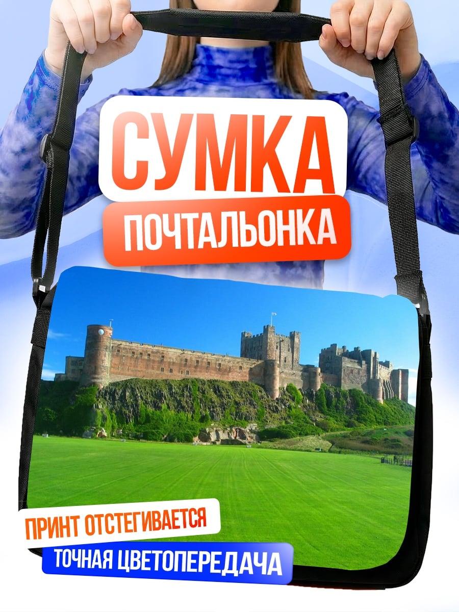 Сумка-почтальонка Замок Бамбург Англия