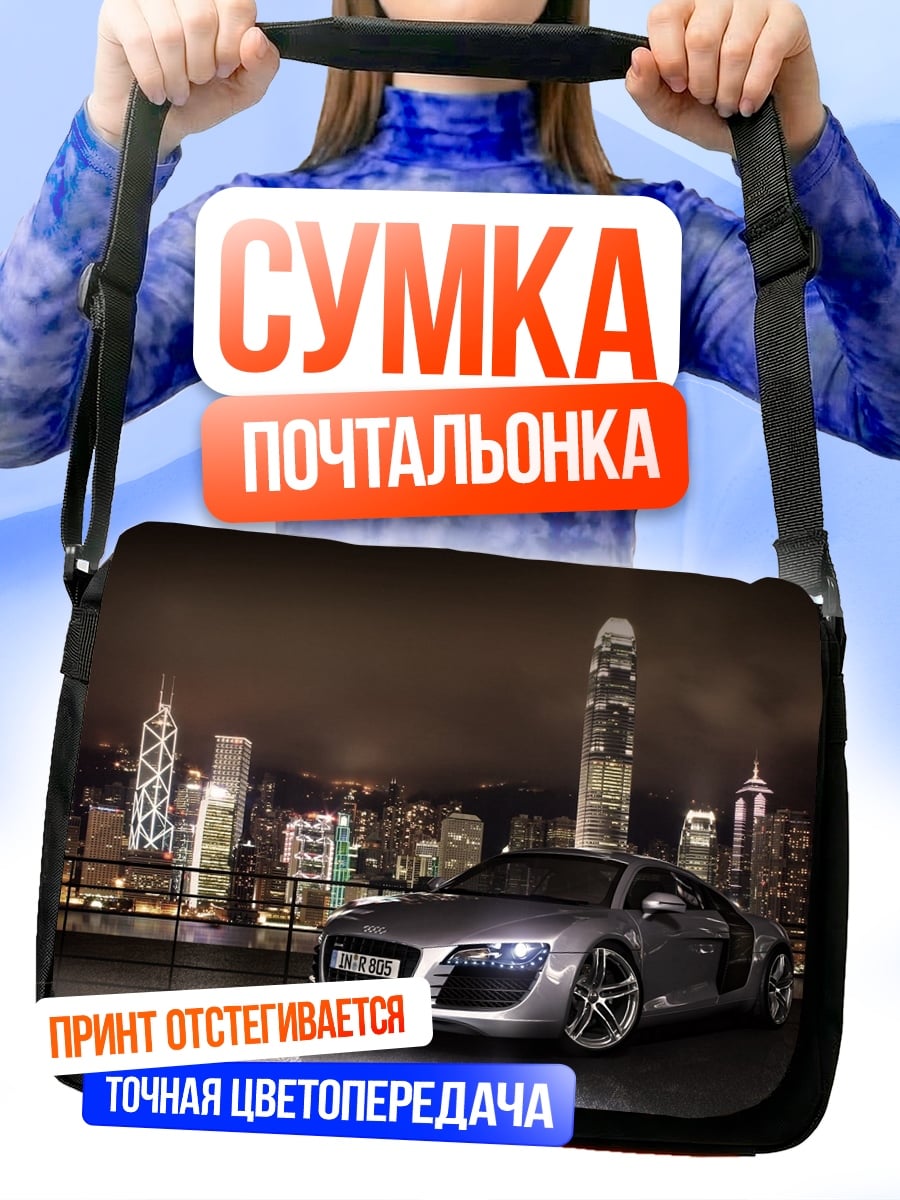 Сумка-почтальонка Автомобиль в городе