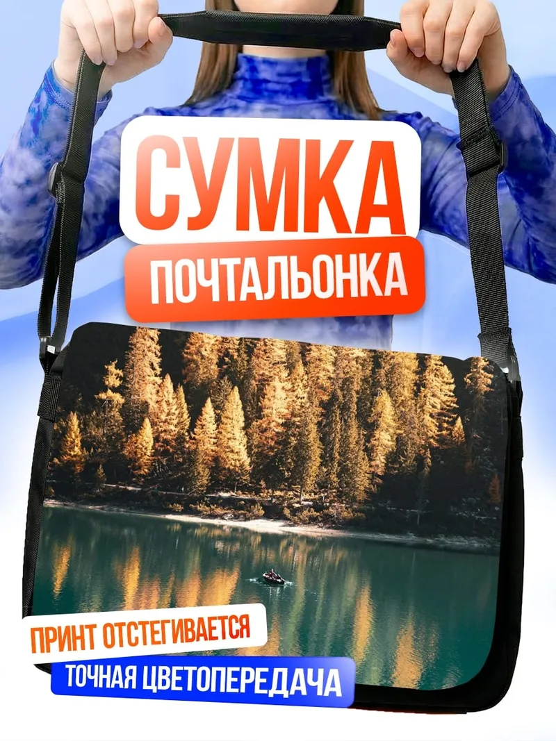 Сумка-почтальонка Осенний лес у озера