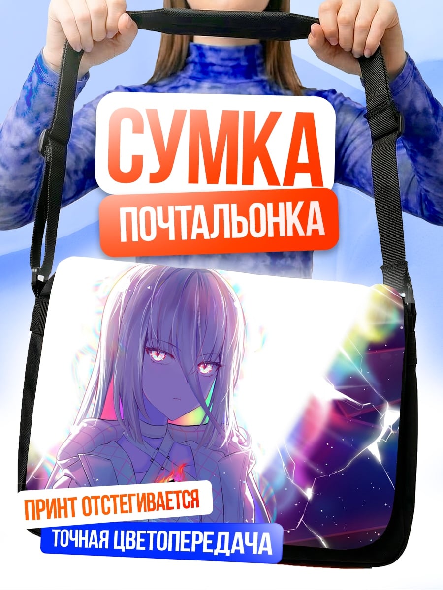 Сумка-почтальонка девушка с неоновыми глазами