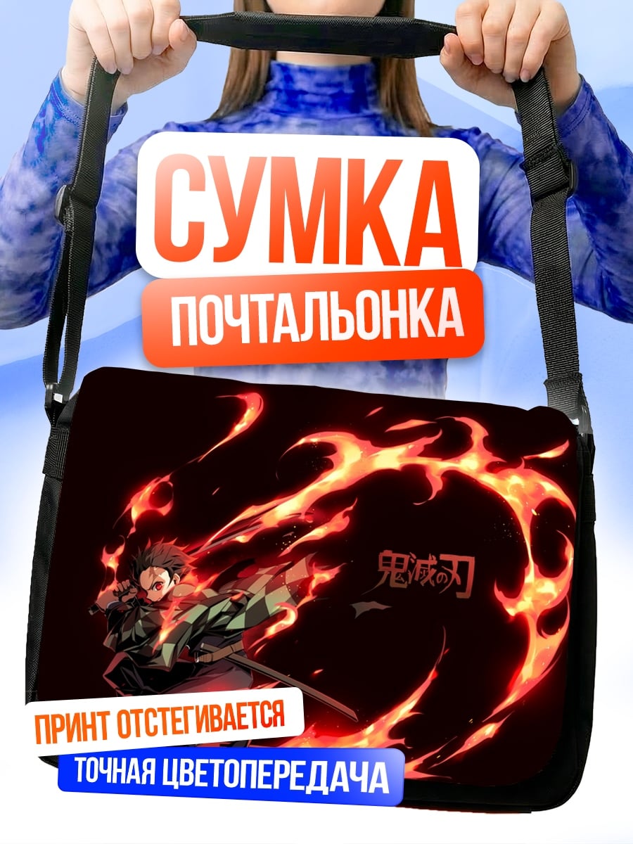 Сумка-почтальонка огненный демон