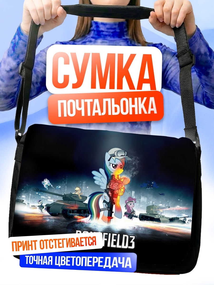 Сумка-почтальонка пони поле три