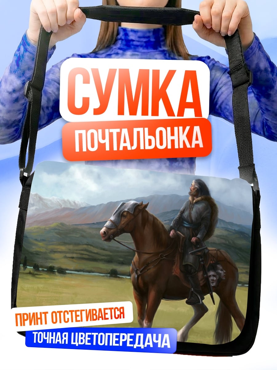 Сумка-почтальонка всадник в поле