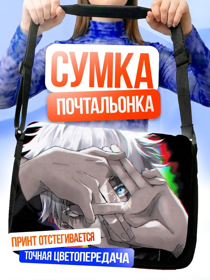 Сумка-почтальонка голубоглазый маг