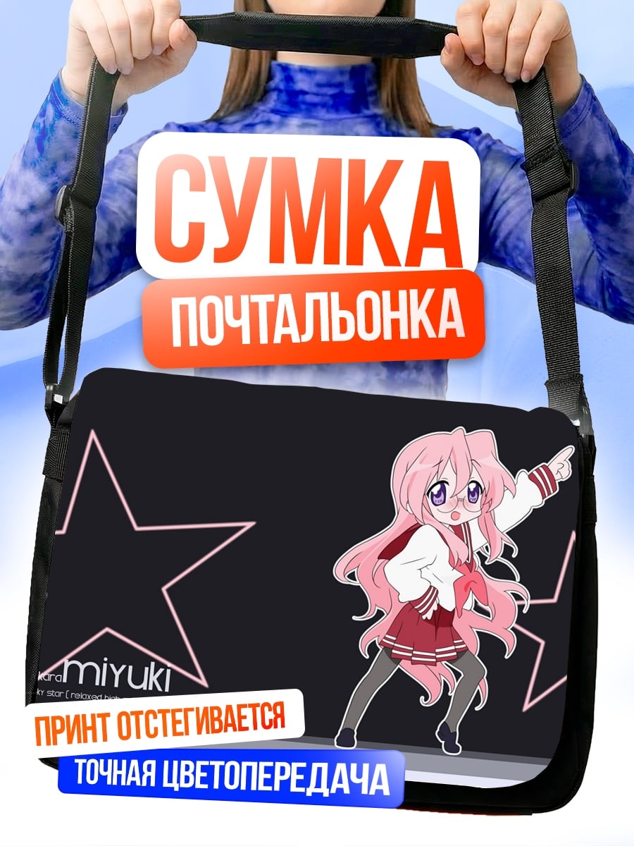 Сумка-почтальонка Аниме девушка Миюки