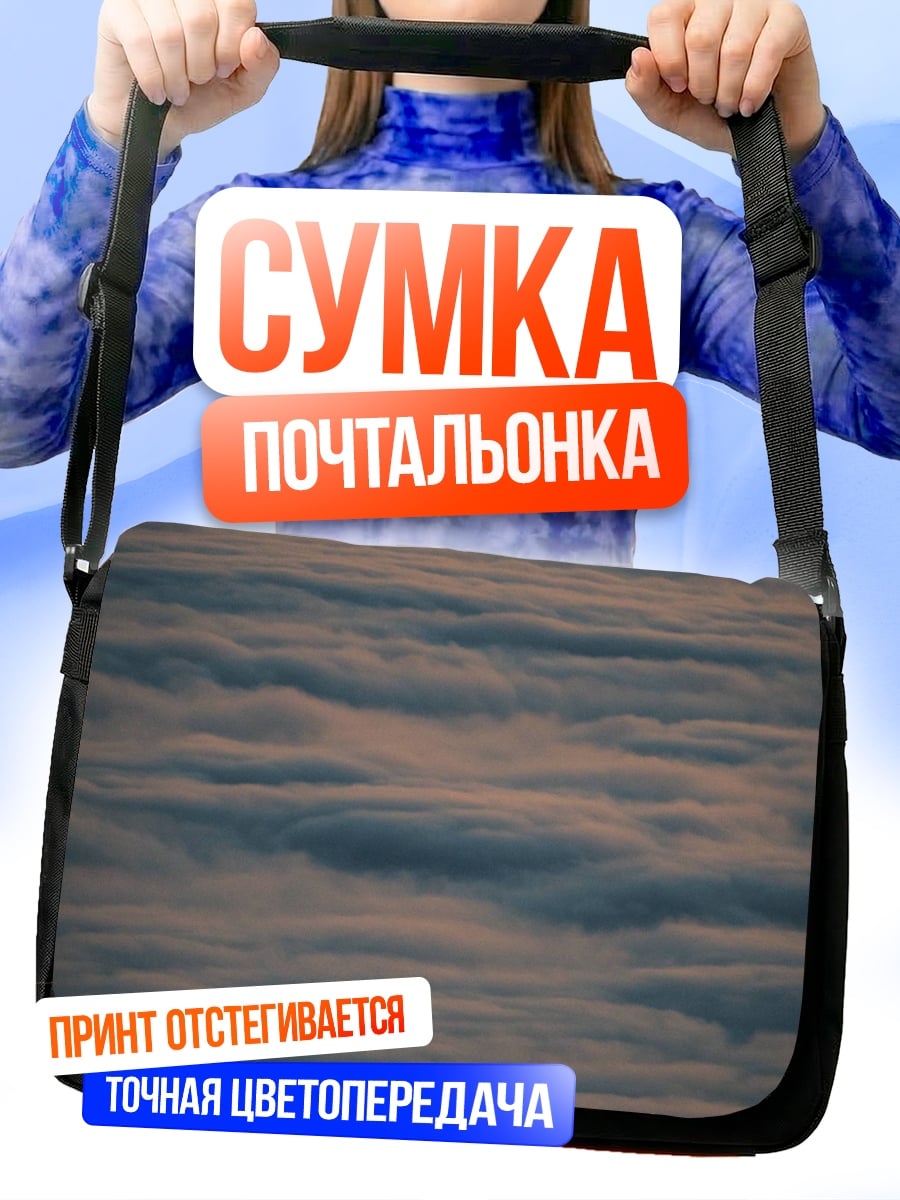 Сумка-почтальонка Одинокий человек в облаках
