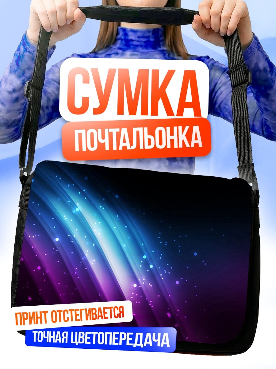 Сумка-почтальонка Сине-фиолетовые полосы