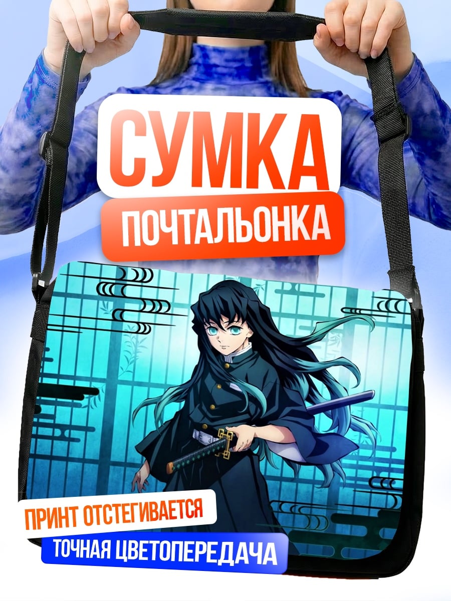 Сумка-почтальонка Муичиро Токито клинок