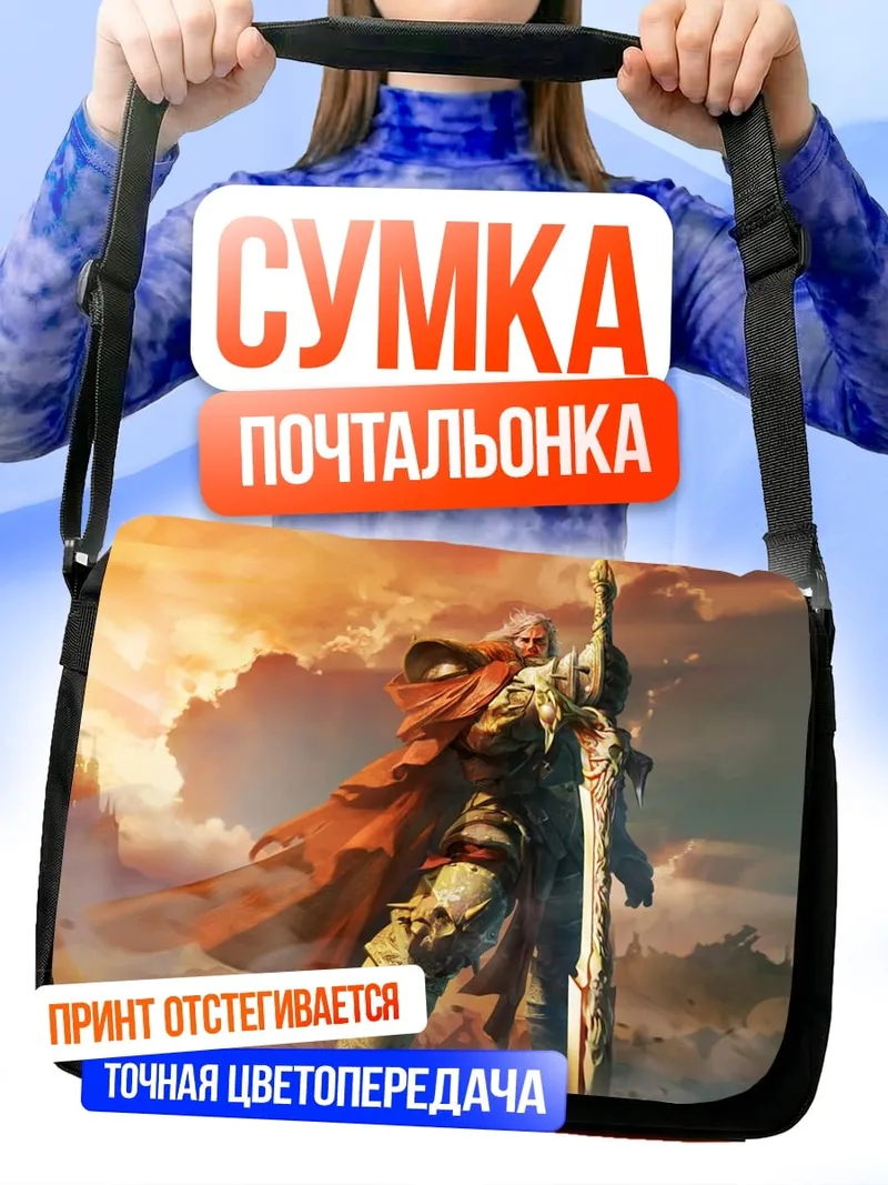 Сумка-почтальонка Рыцарь в красном плаще