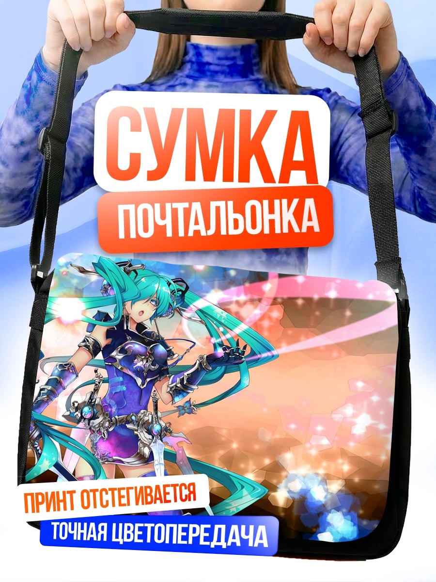 Сумка-почтальонка Мику в фиолетовом