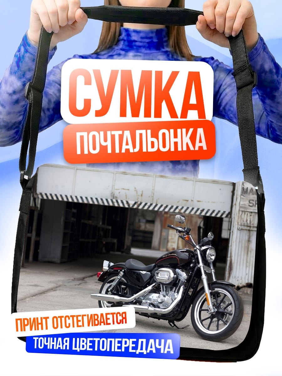 Сумка-почтальонка Черный мотоцикл Харлей