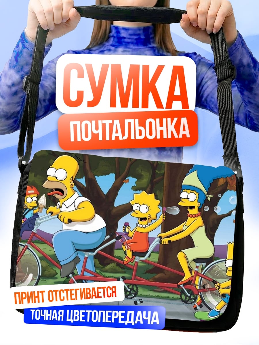 Сумка-почтальонка Семья Симпсонов на велосипеде