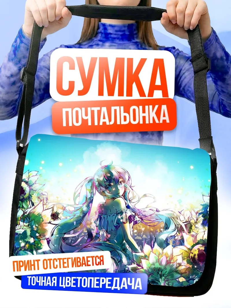 Сумка-почтальонка Аниме девушка в цветах