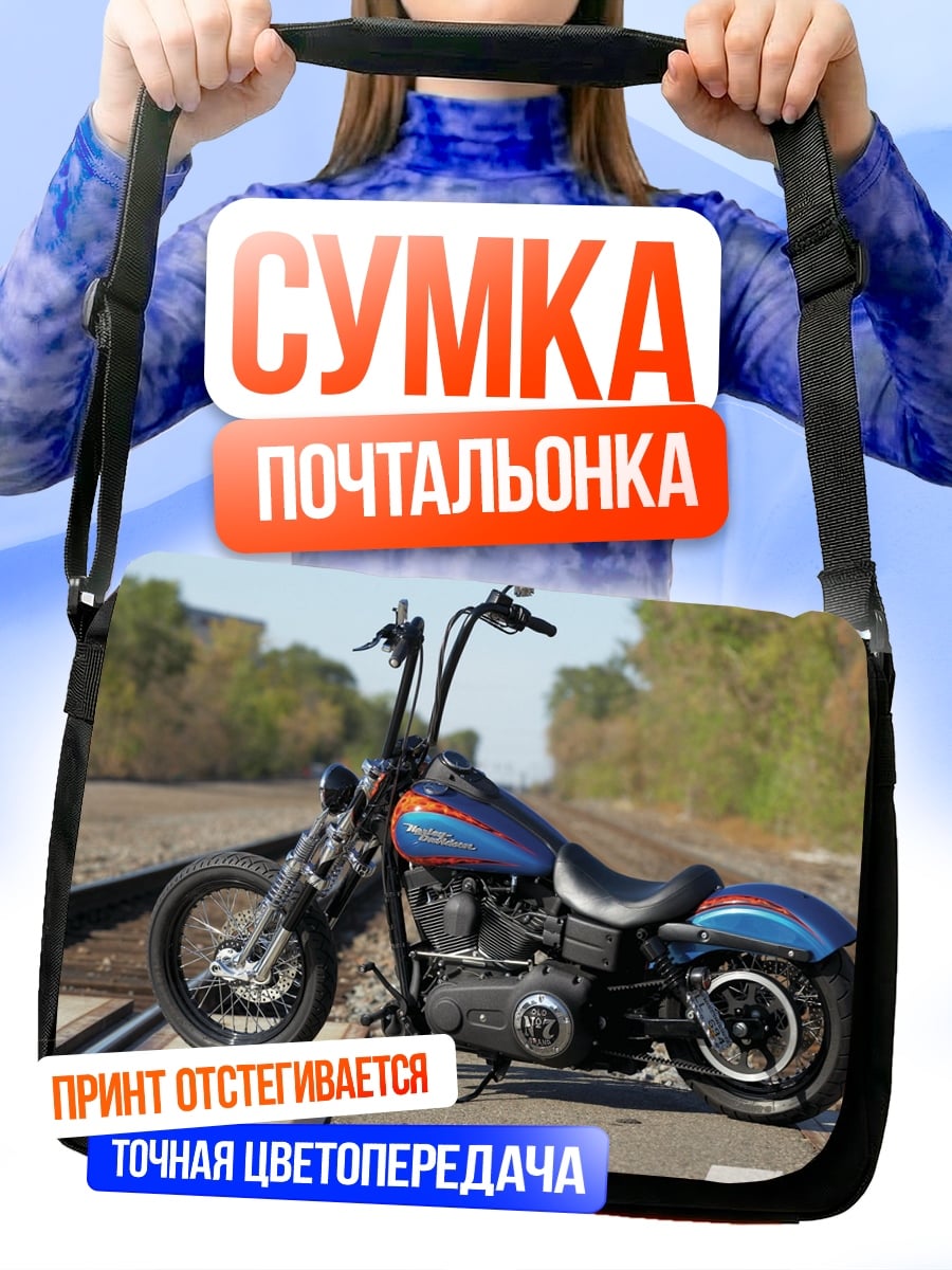 Сумка-почтальонка Кастомный мотоцикл Harley