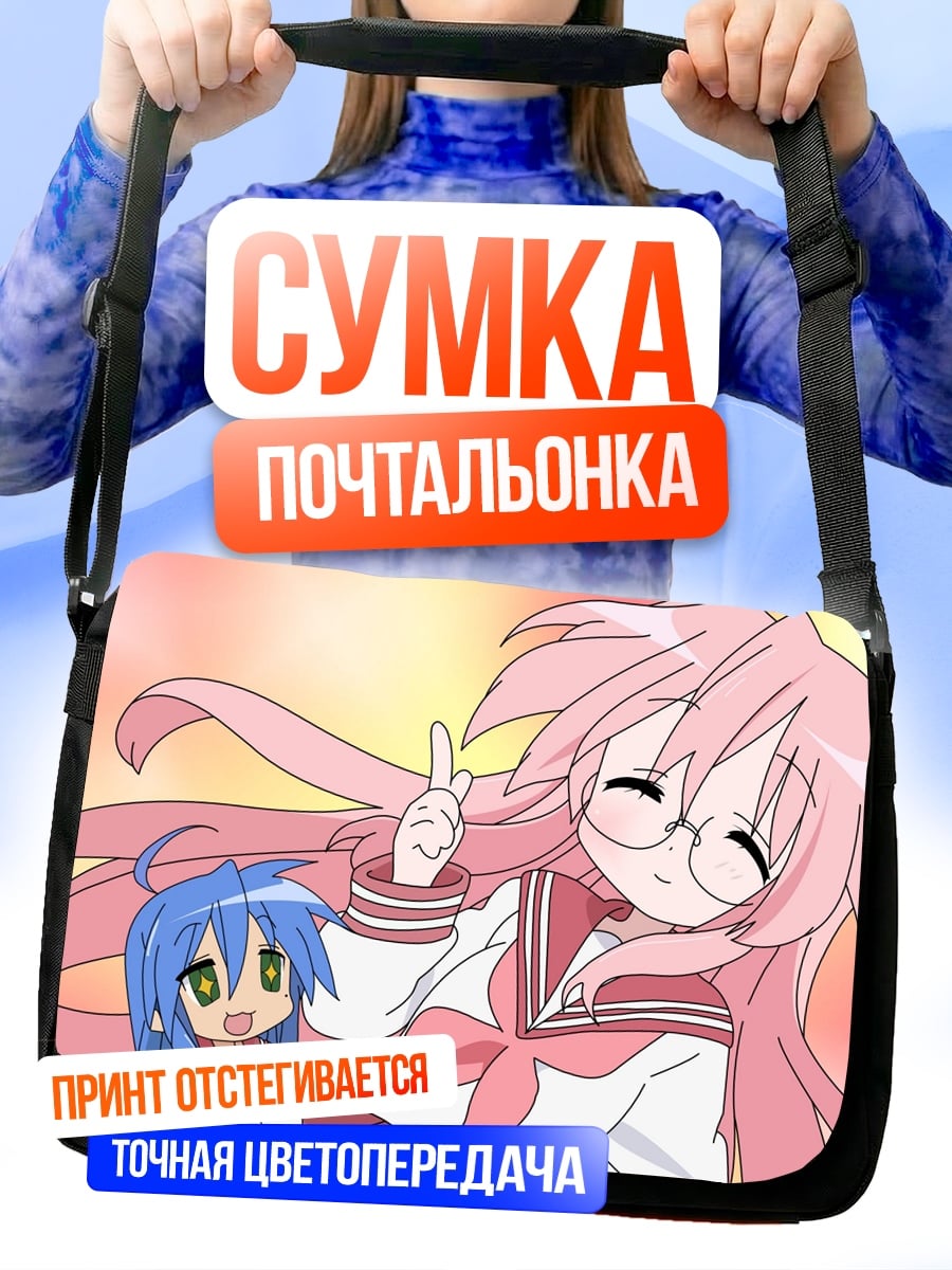 Сумка-почтальонка Аниме подруги