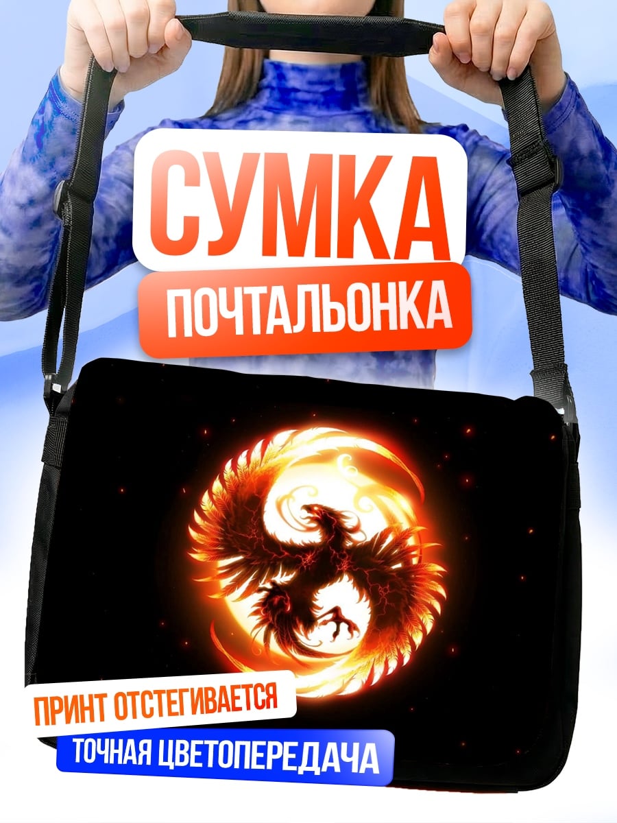 Сумка-почтальонка Огненный феникс в круге