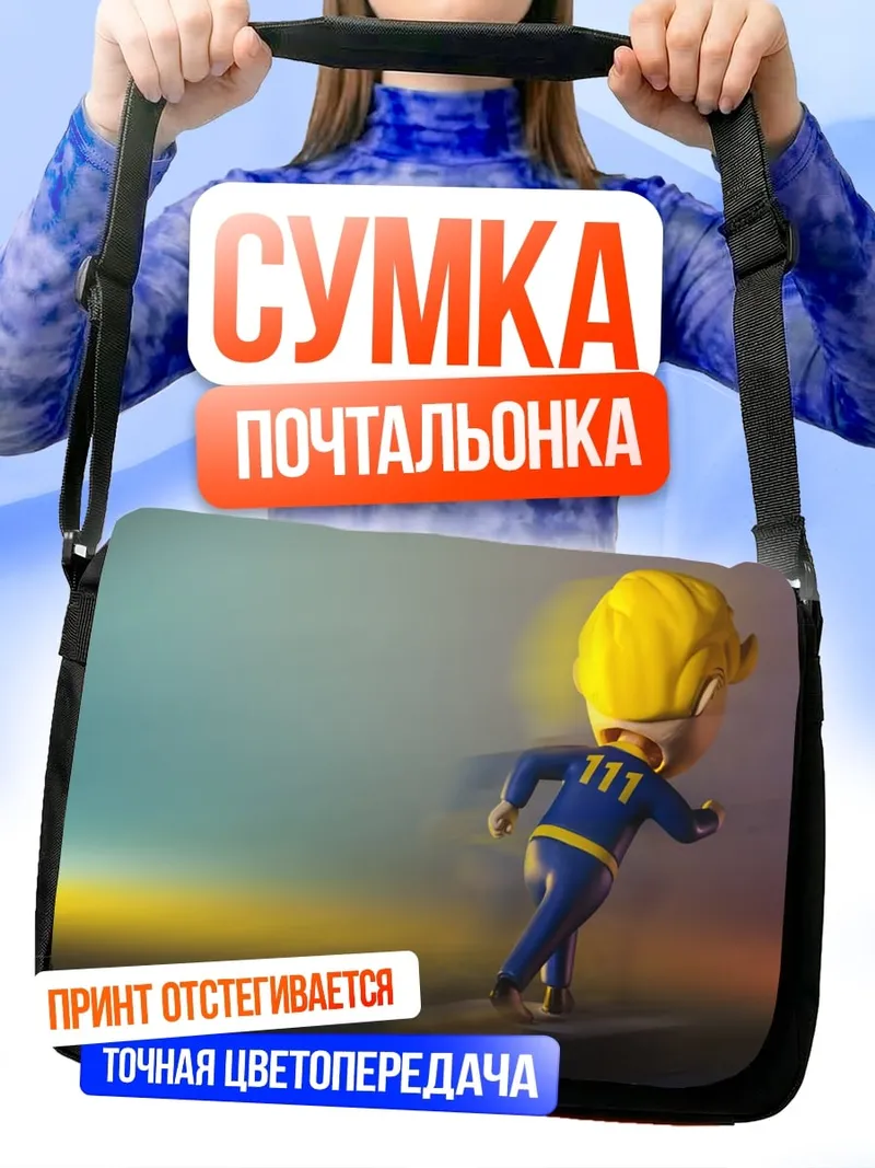 Сумка-почтальонка Персонаж Fallout бежит