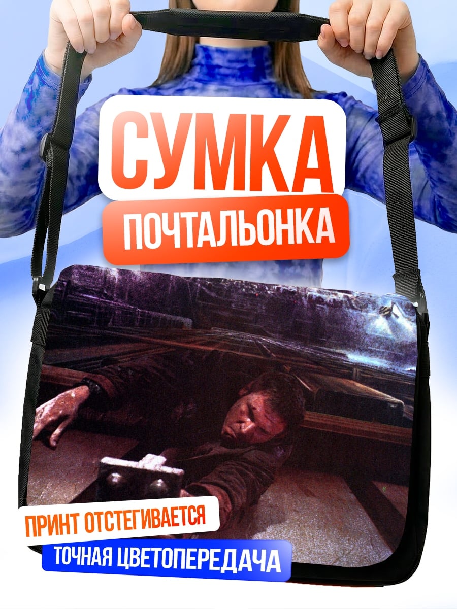 Сумка-почтальонка Падение героя