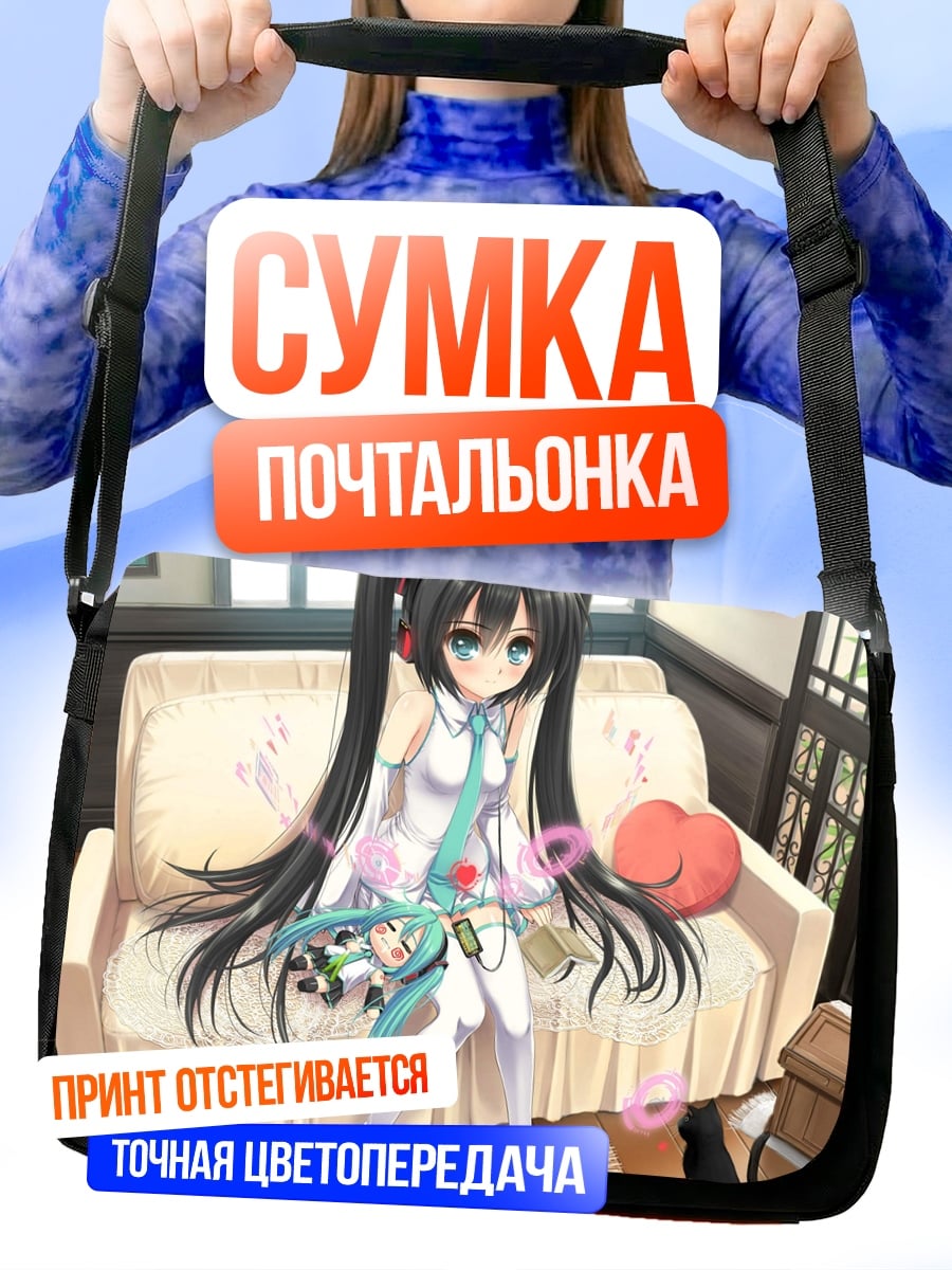 Сумка-почтальонка Аниме девушка на диване
