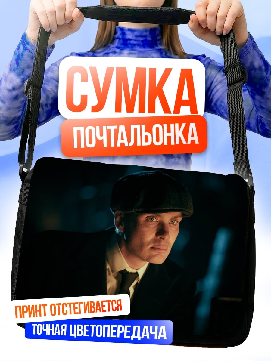 Сумка-почтальонка Томми Шелби в кепке