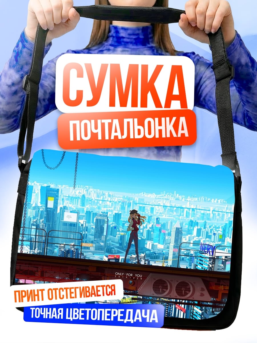 Сумка-почтальонка Городской пейзаж аниме