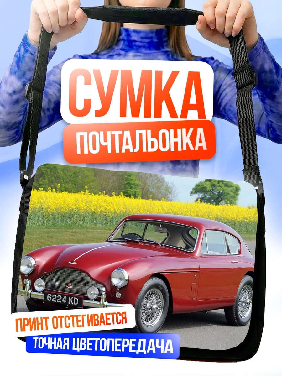 Сумка-почтальонка Красный спорткар