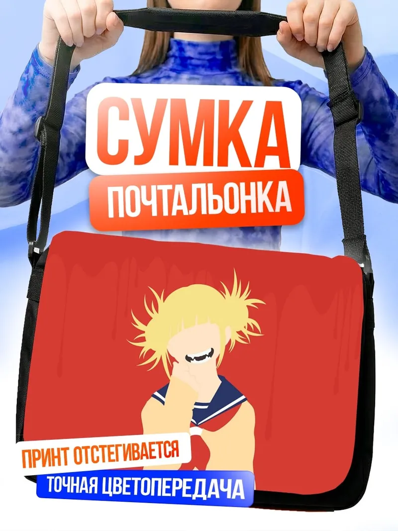 Сумка-почтальонка Аниме девушка Тога
