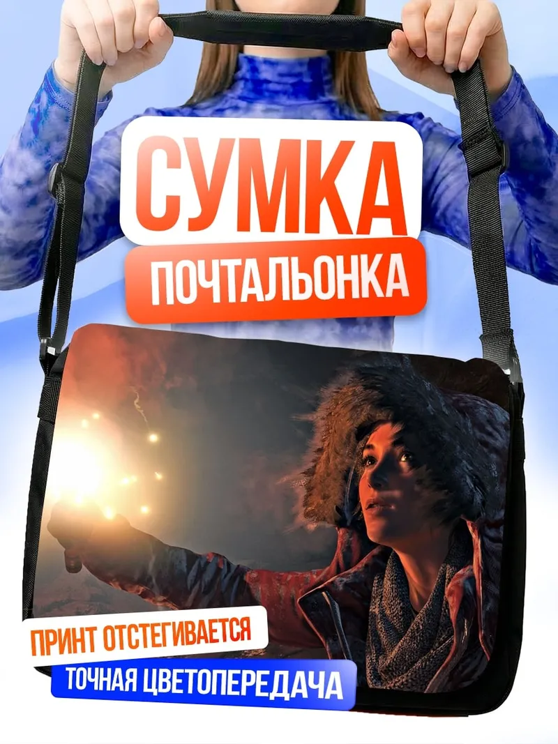 Сумка-почтальонка Девушка с бенгальским огнем