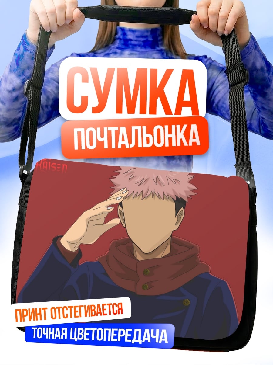 Сумка-почтальонка Юджи Итадори