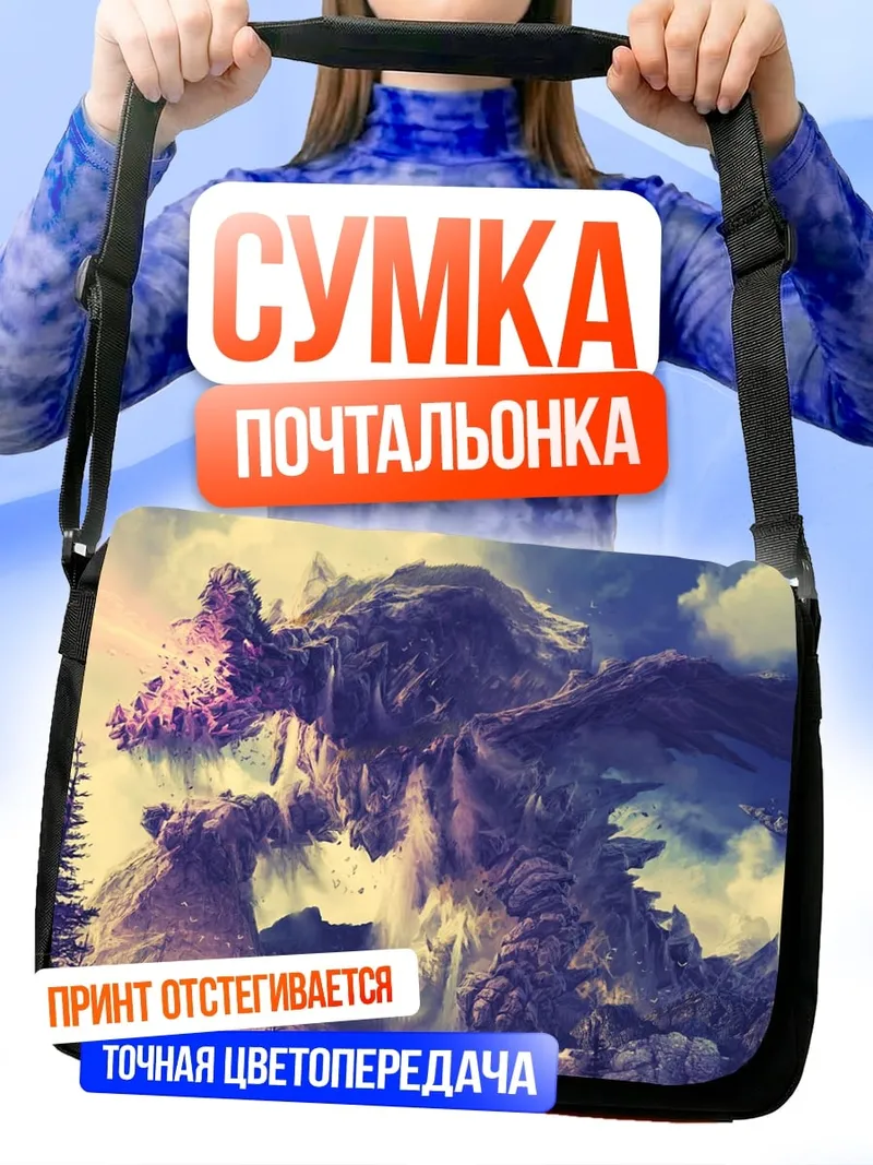 Сумка-почтальонка Дракон в горах