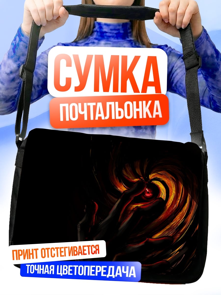 Сумка-почтальонка Огненные руки