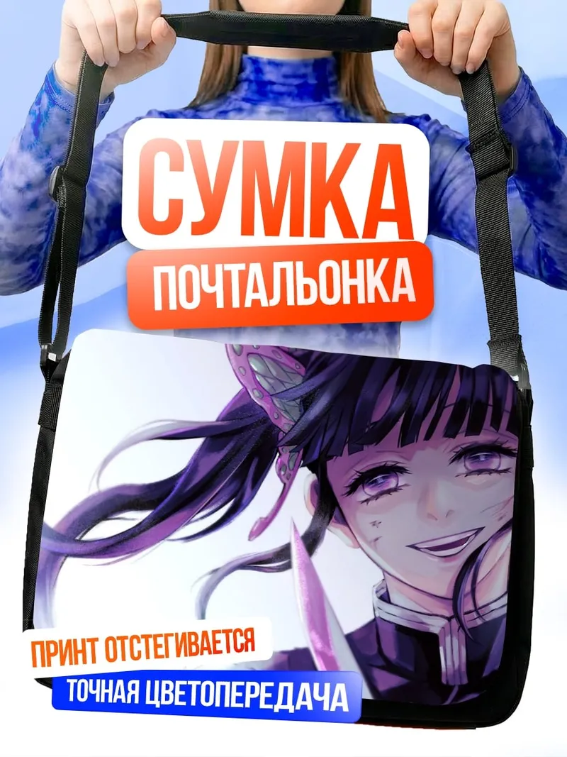 Сумка-почтальонка Канаэ Кочо