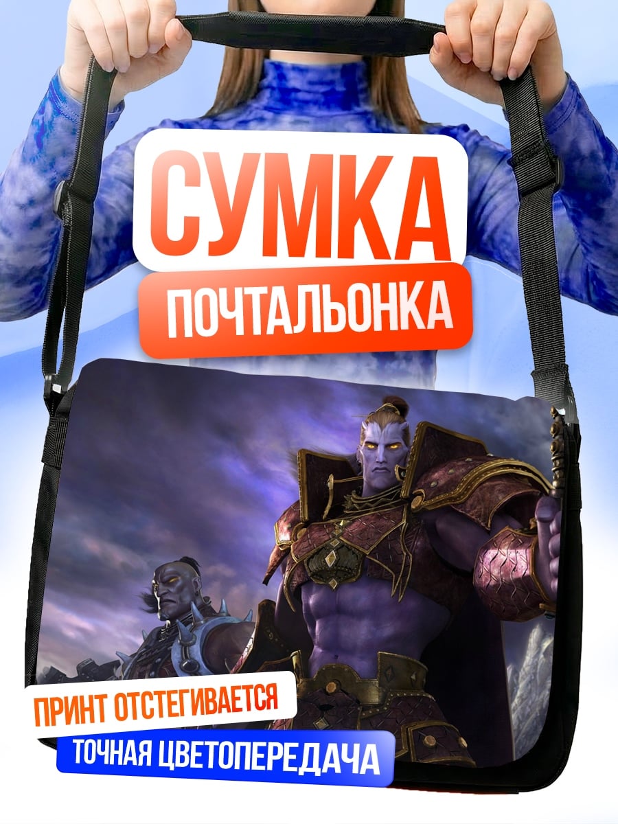 Сумка-почтальонка Фиолетовый воин орк