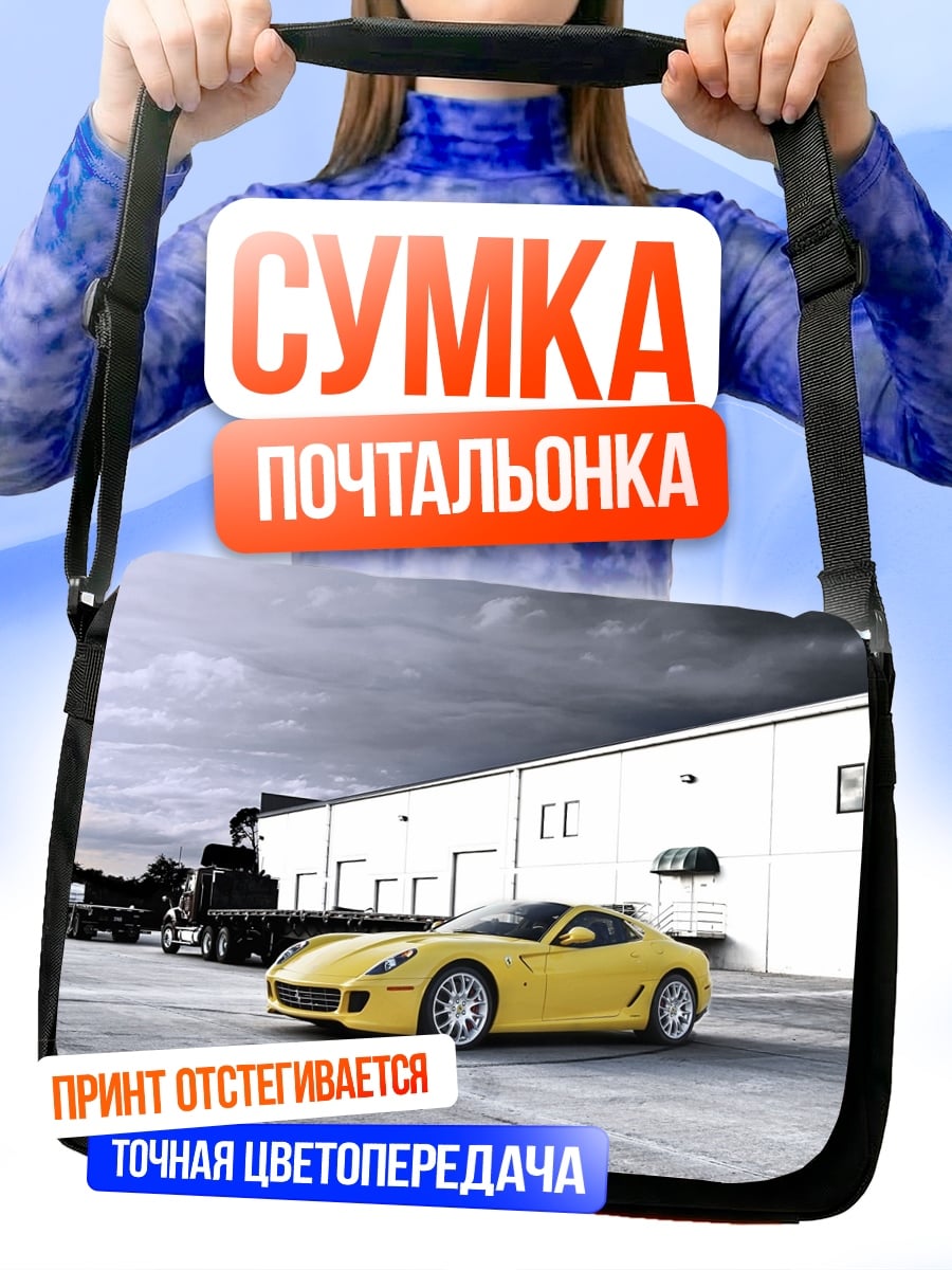 Сумка-почтальонка Желтый спорткар Ferrari