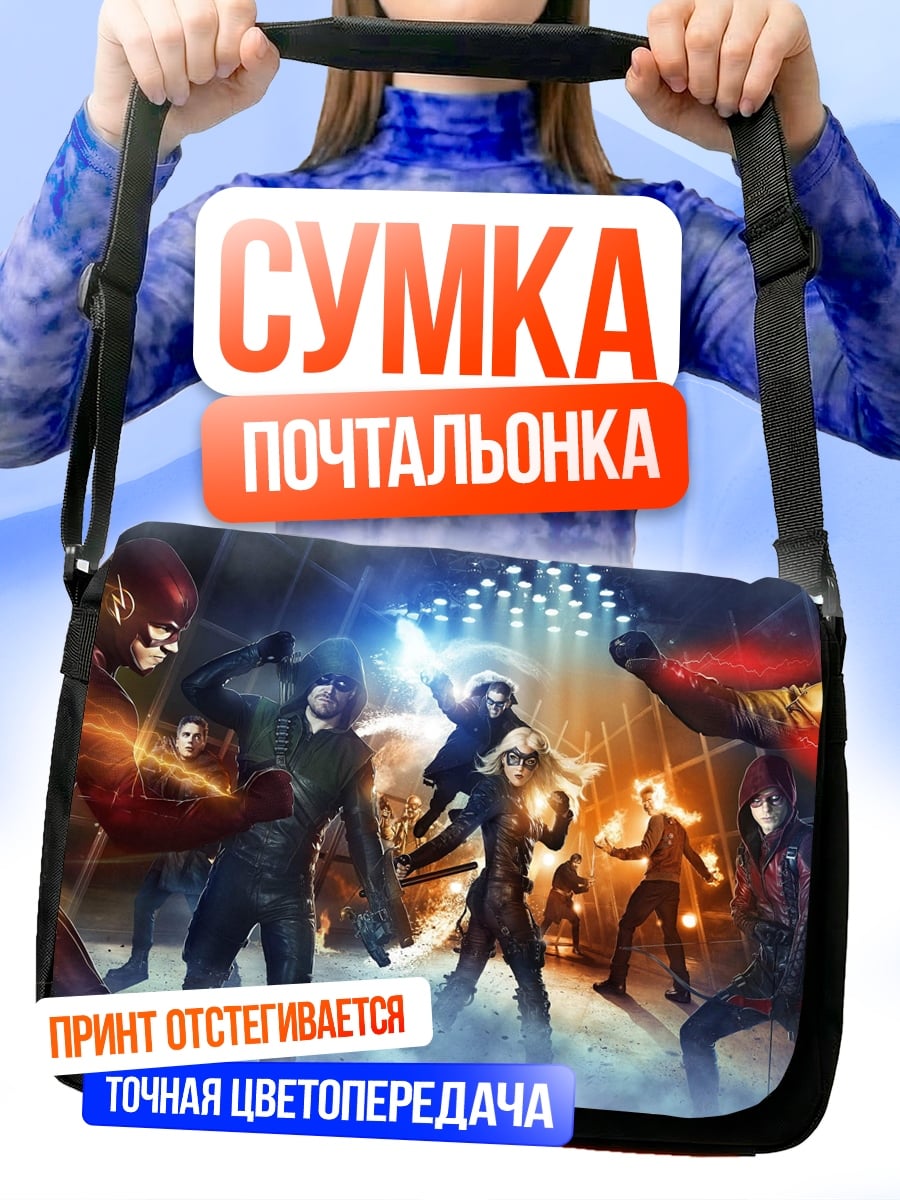 Сумка-почтальонка Битва героев