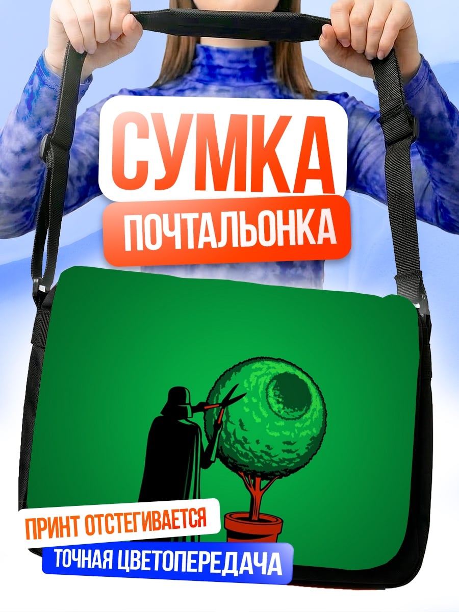 Сумка-почтальонка Дарт Вейдер и Звезда Смерти