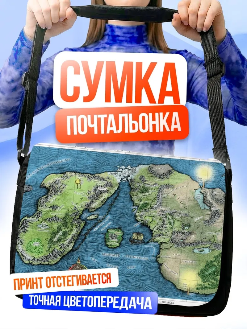 Сумка-почтальонка Карта Средиземья