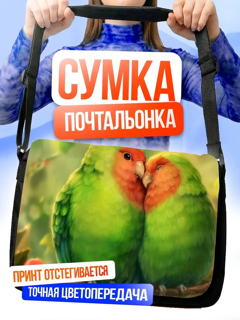 Сумка-почтальонка Две птички