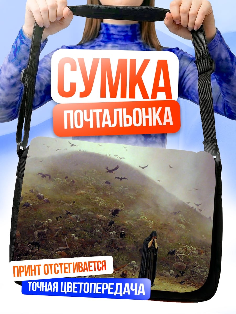Сумка-почтальонка Одинокая фигура